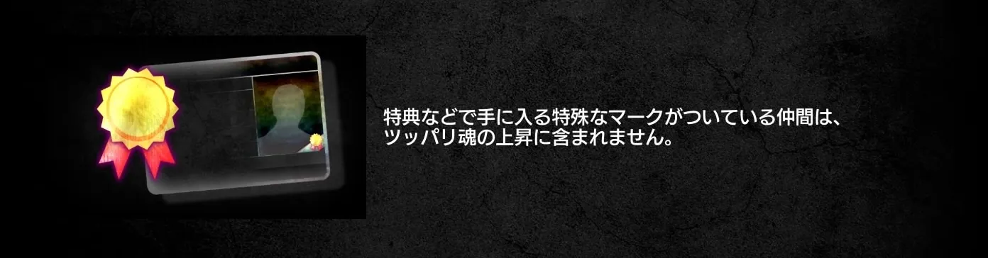配布キャラでは上がらない