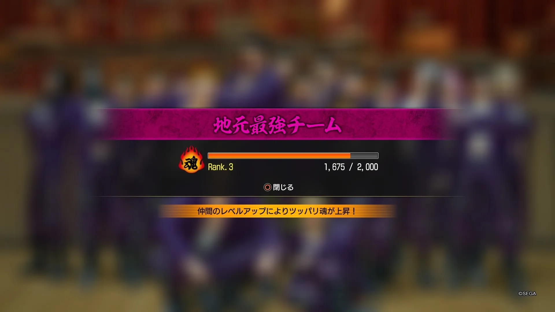 ツッパリ魂獲得