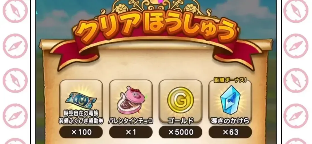 プレゼントクエスト