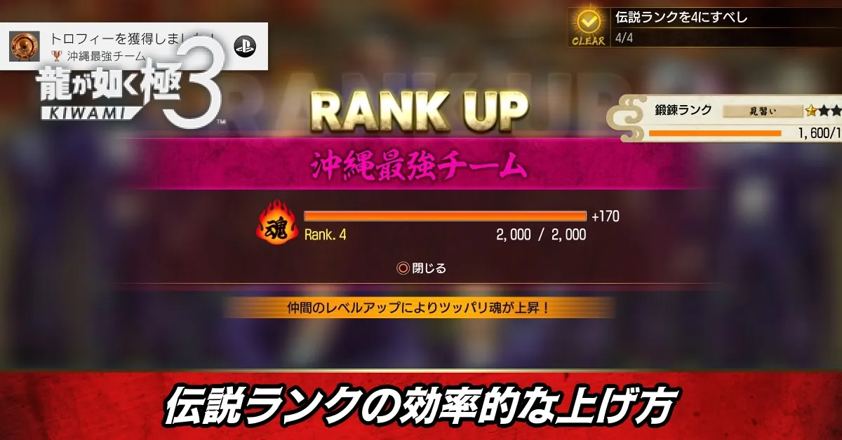 伝説ランクの効率的な上げ方