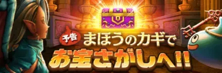 まほうのカギと竜の秘宝