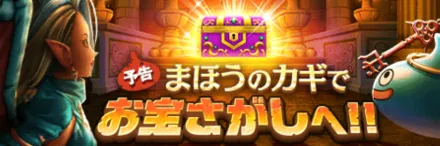 まほうのカギと竜の秘宝