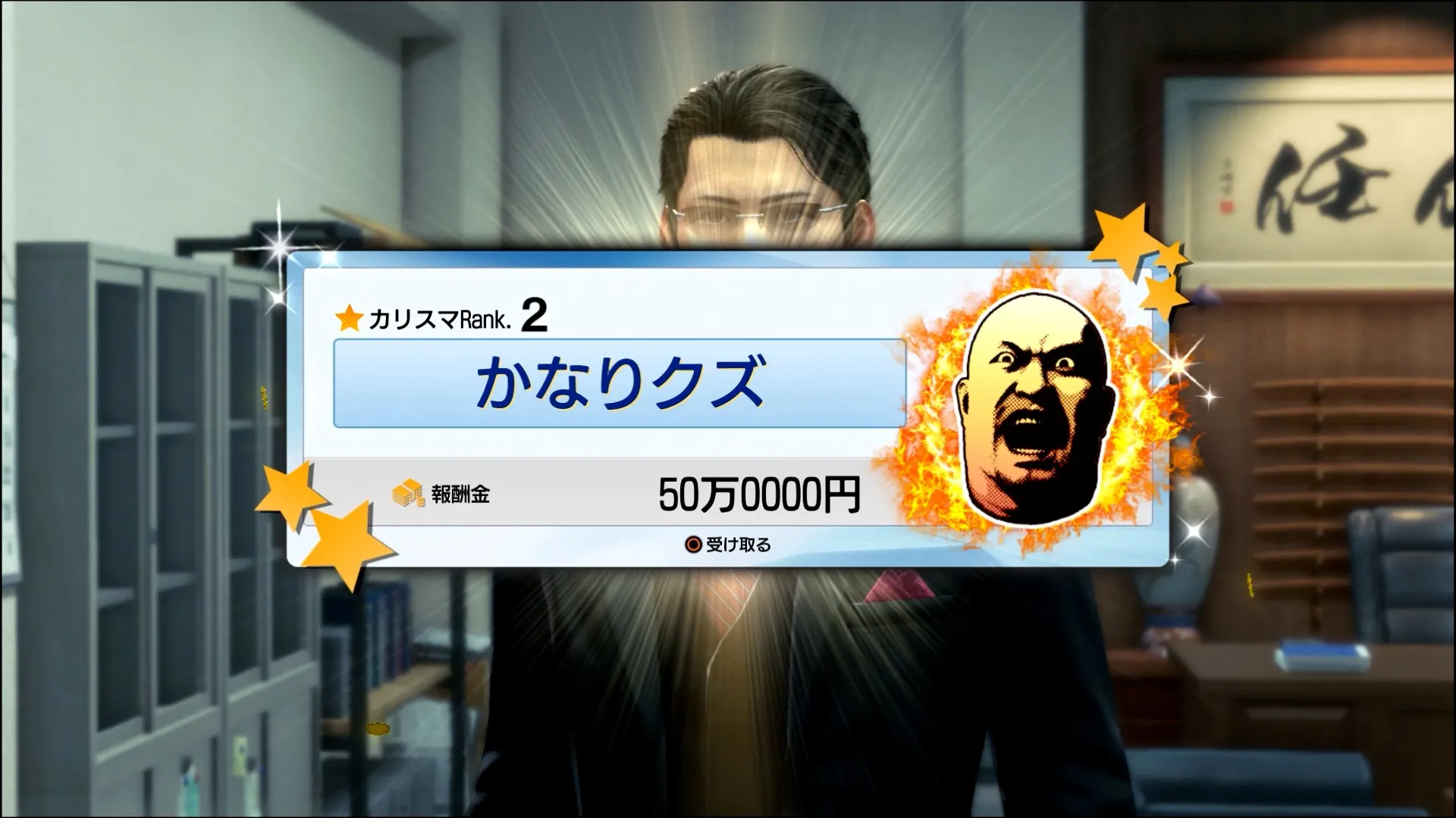 カリスマランク2