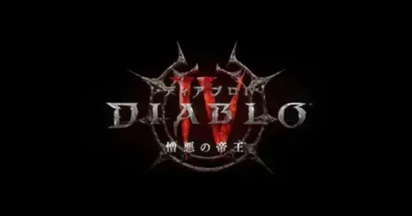 ディアブロ4 憎悪の帝王』の発売日・値段・最新情報まとめ｜ゲームエイト
