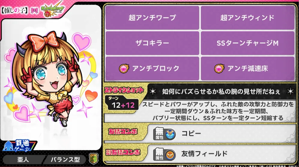 MEMちょ ステータス