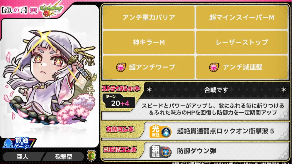 黒川あかね ステータス