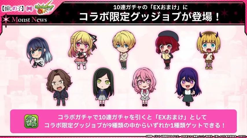 コラボ限定グッジョブ