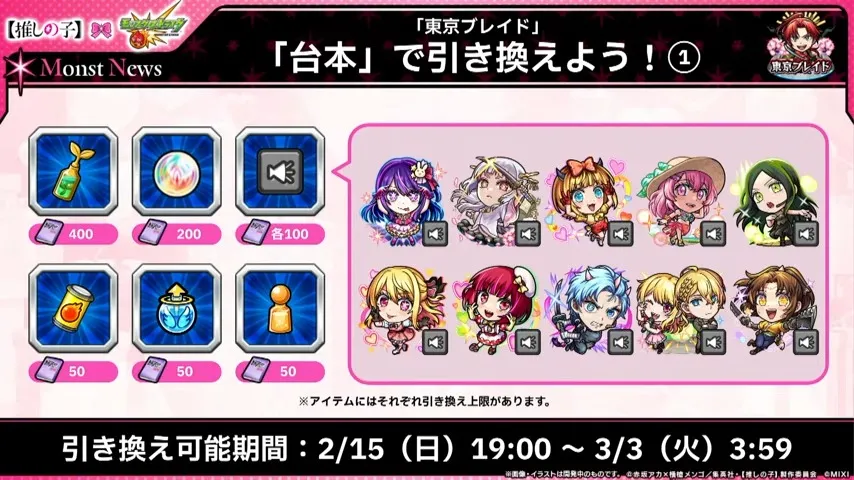 台本で引き換えできる報酬