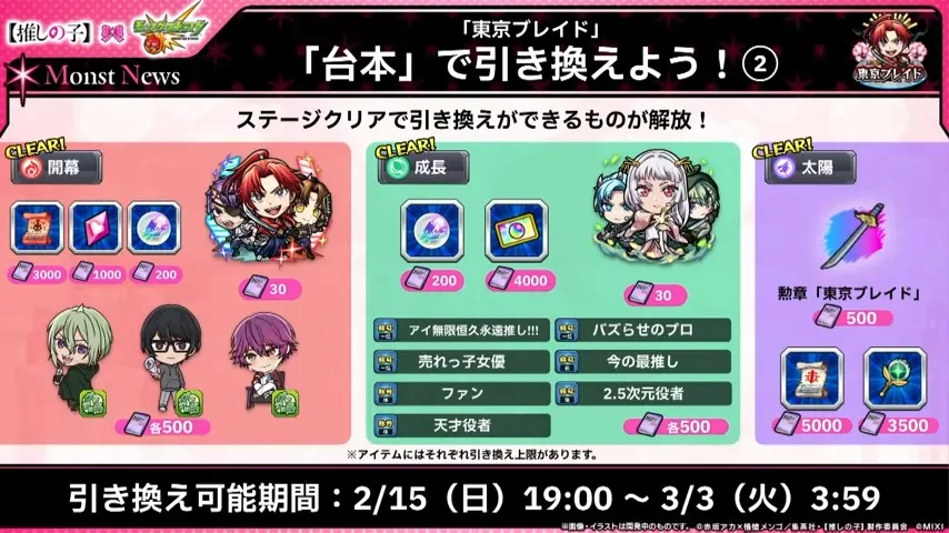 台本で引き換えできる報酬その2