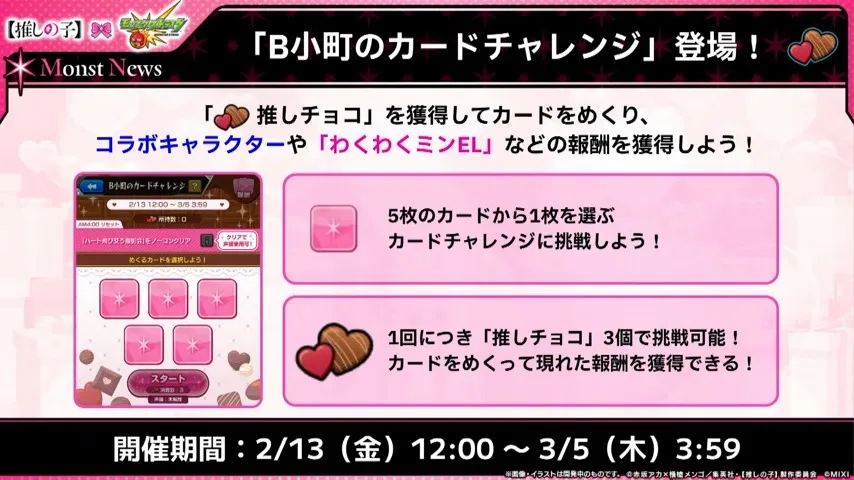 B小町のカードチャレンジが登場