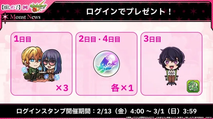 ログインで貰える報酬