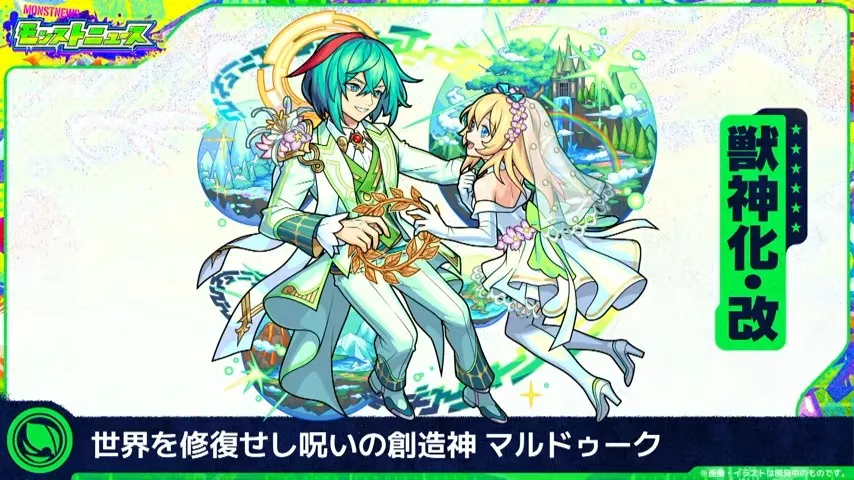 マルドゥーク獣神化改