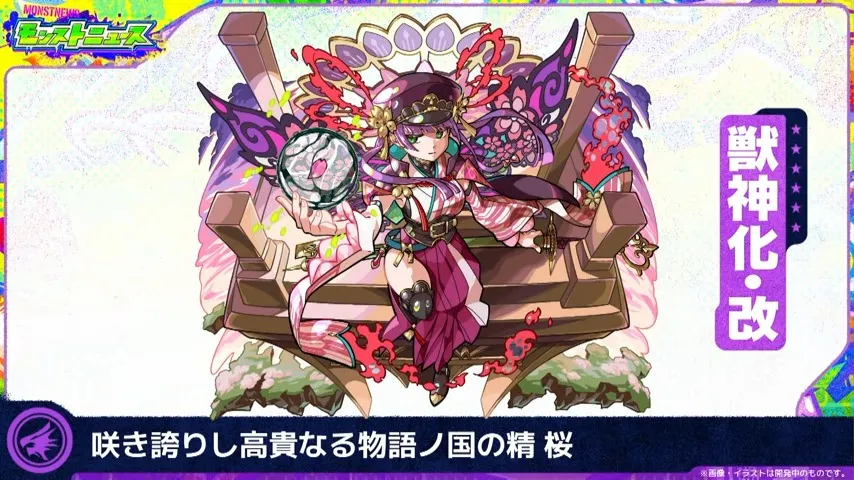 桜別バージョンも獣神化改が決定