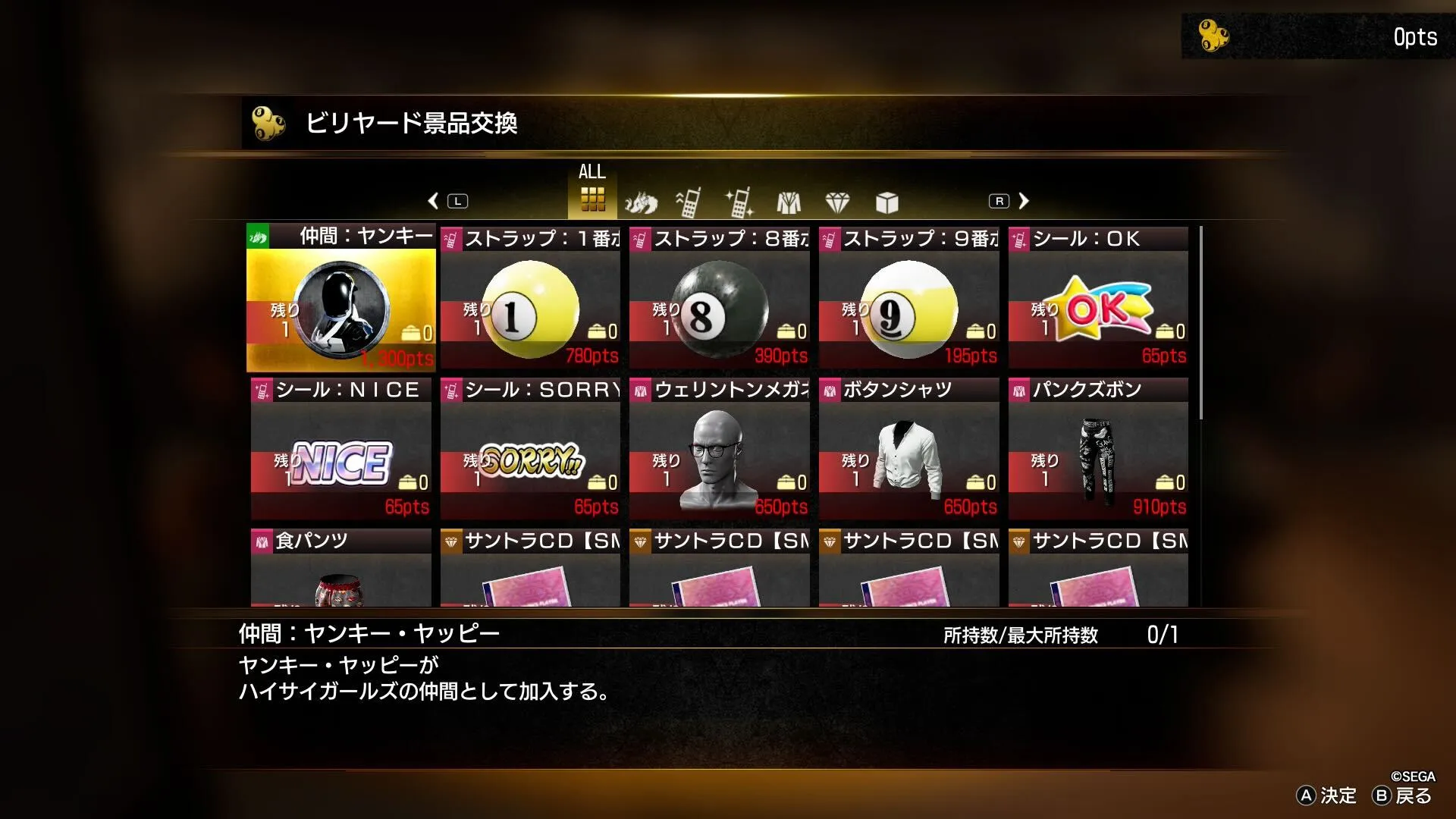 ミニゲームの報酬