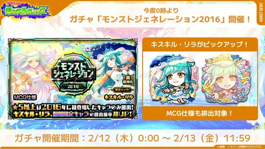 モンジェネ2016が開催