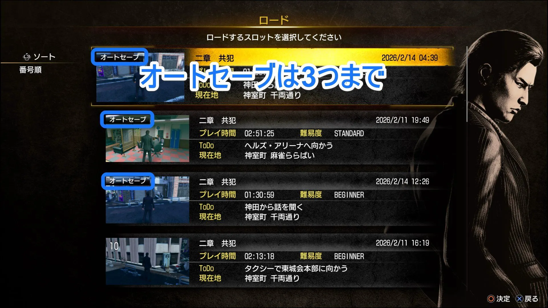 オートセーブ3つ