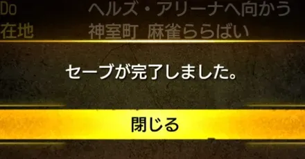 セーブリンク画像