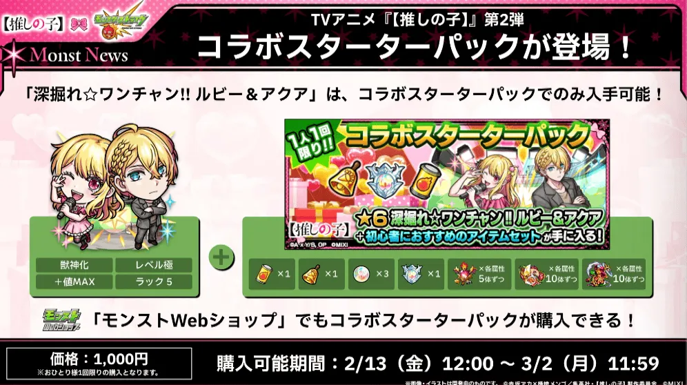 推しの子スターターパック