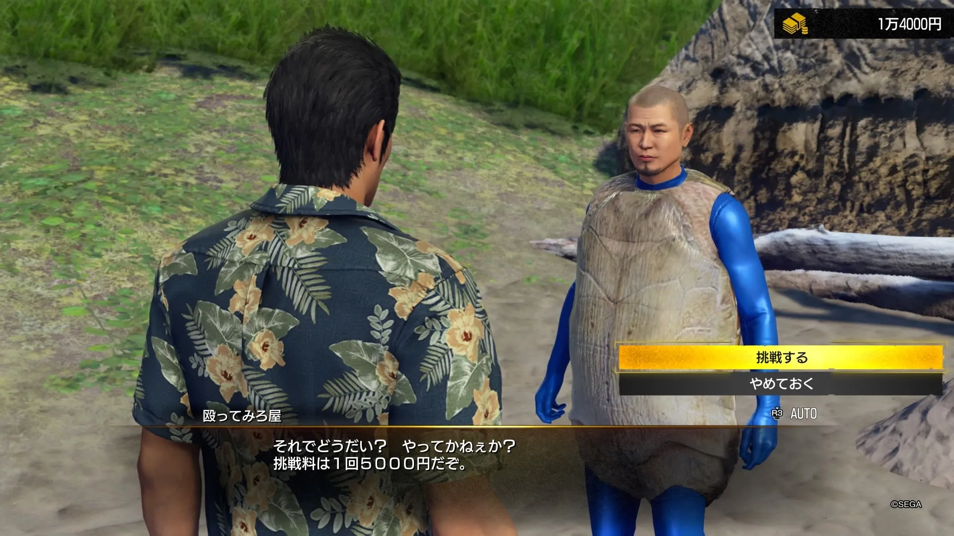 挑戦するを選択