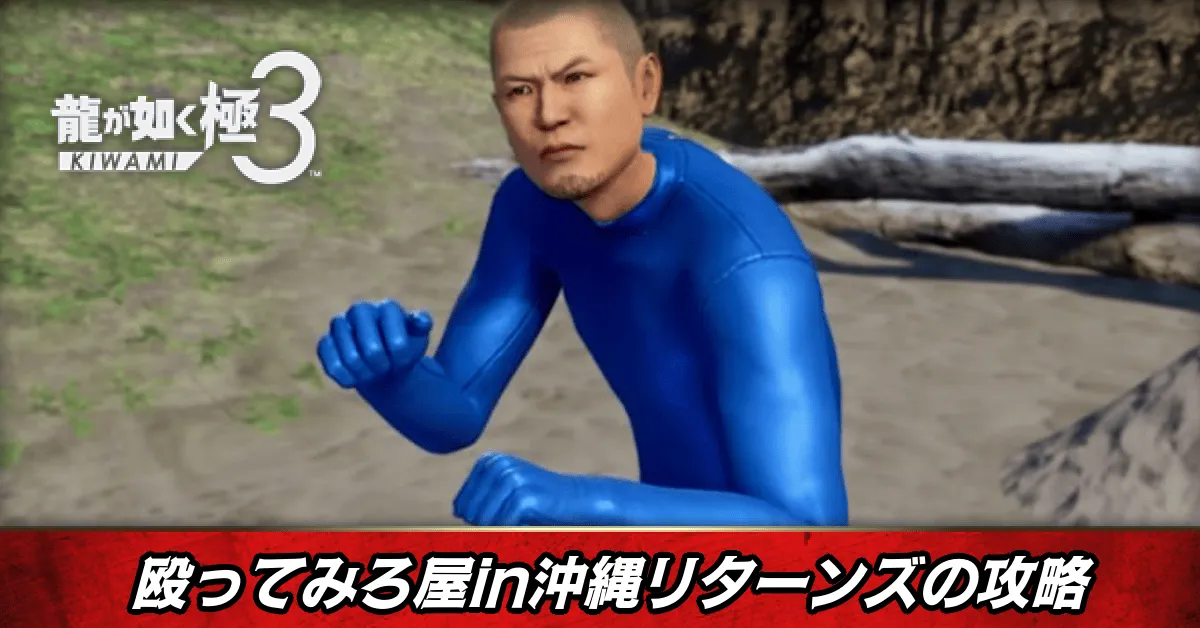 殴ってみろ屋in沖縄リターンズの発生条件と報酬