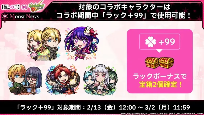 対象キャラはラック+99で使用可能