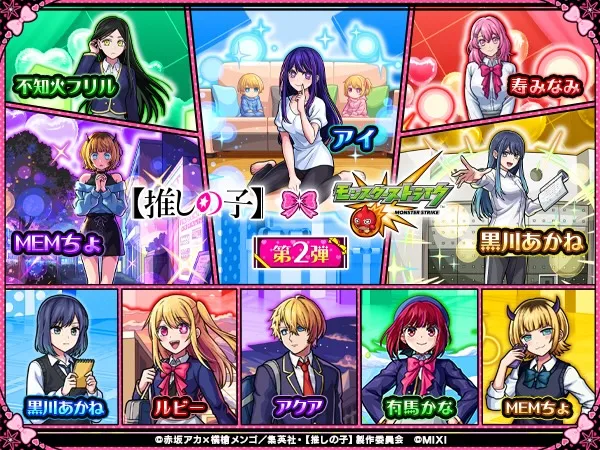 推しの子ガチャ