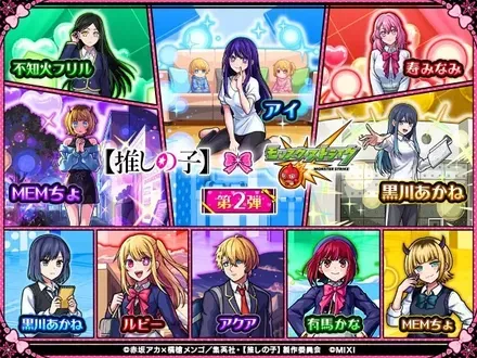 推しの子コラボ第2弾