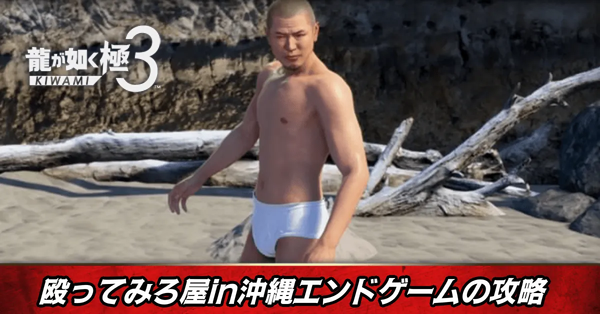 殴ってみろ屋in沖縄エンドゲームの発生条件と報酬