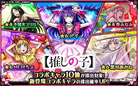 【モンスト】推しの子コラボ第2弾のガチャシミュレーターのサムネイル