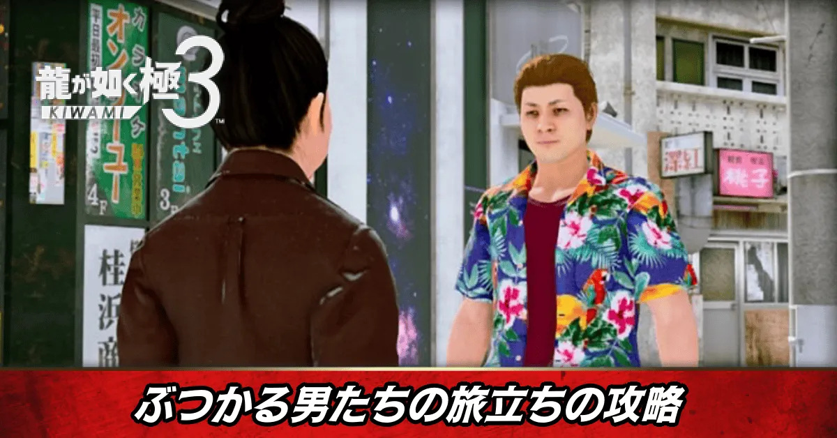 ぶつかる男たちの旅立ちの発生条件と報酬