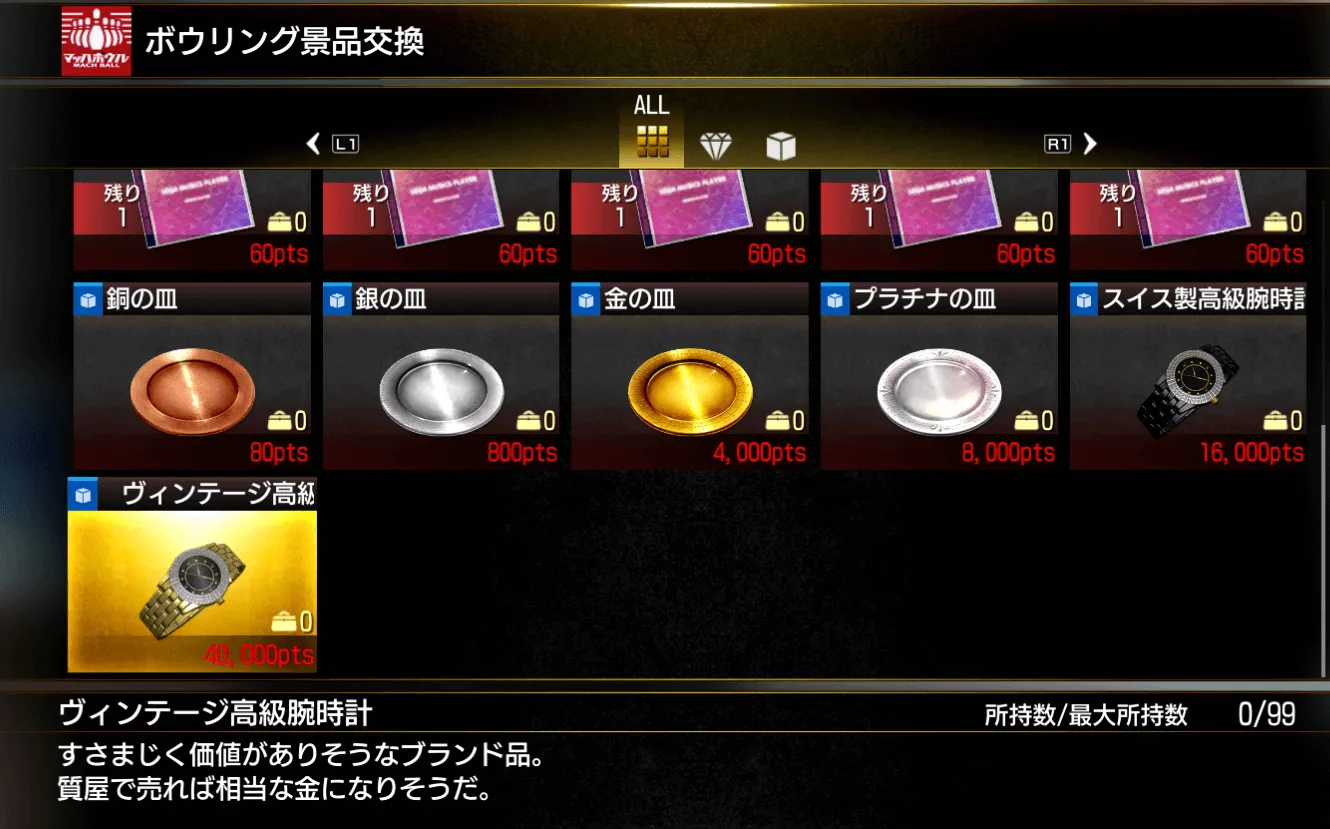 ボウリングの報酬