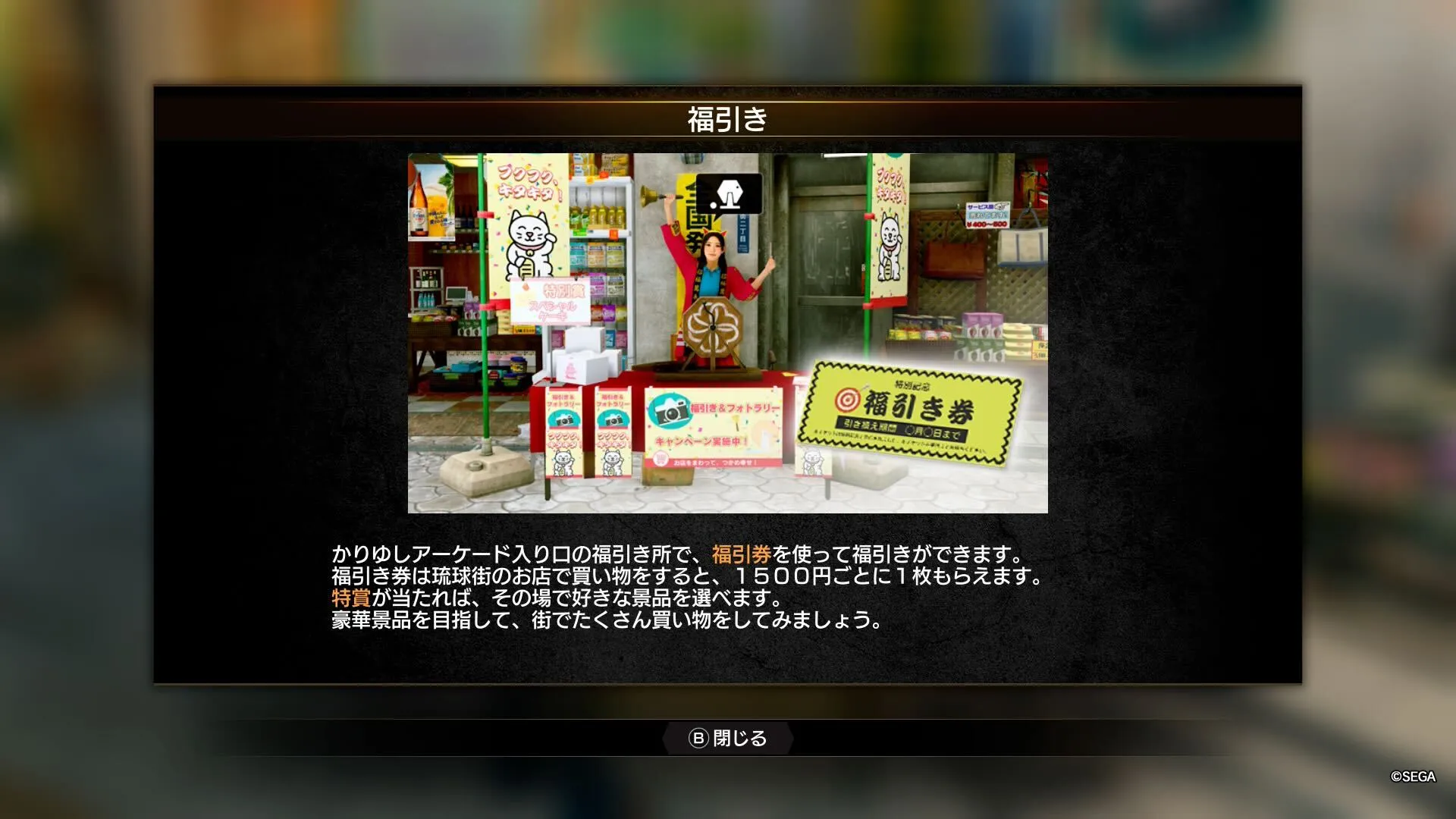 福引き券の集め方