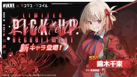 千束ガチャのサムネイル