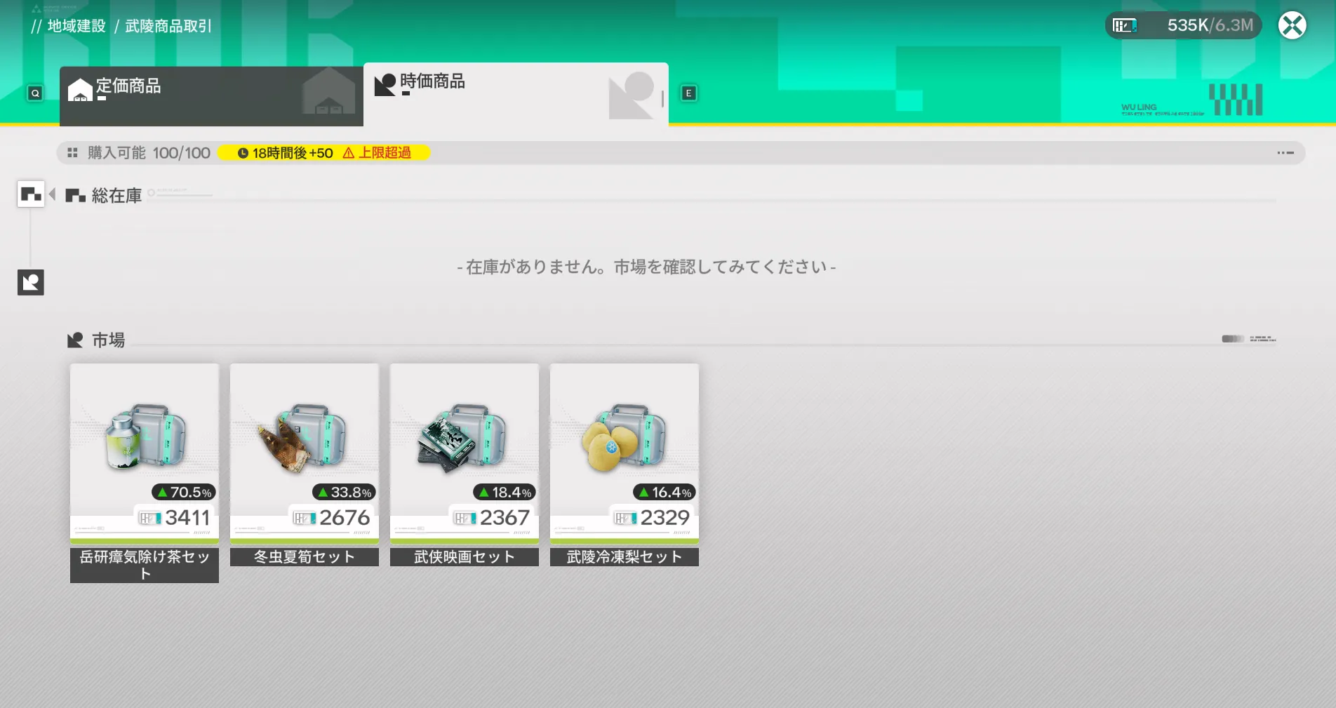 エンドフィールド武陵取引券1