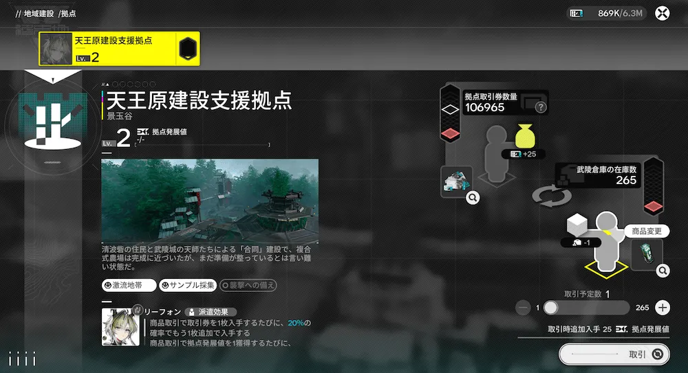 エンドフィールド武陵取引券3