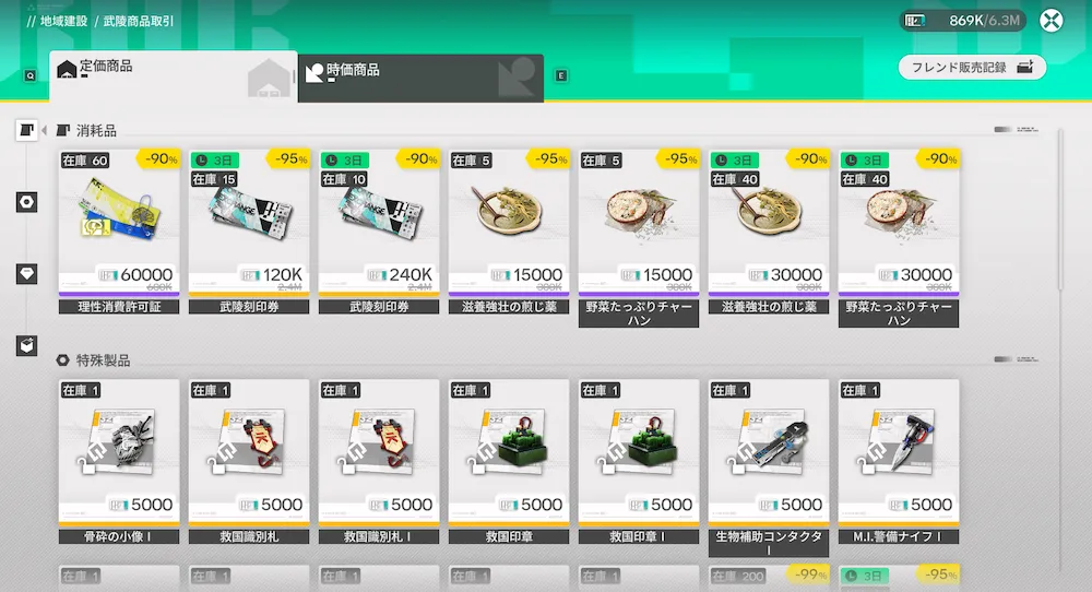 エンドフィールド武陵取引券4