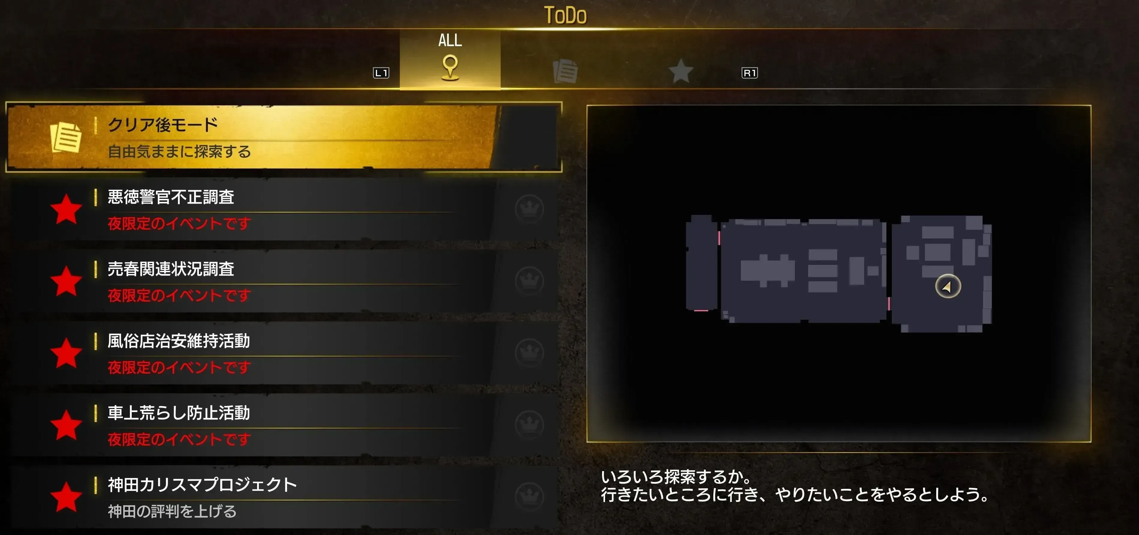 夜限定善行クエスト