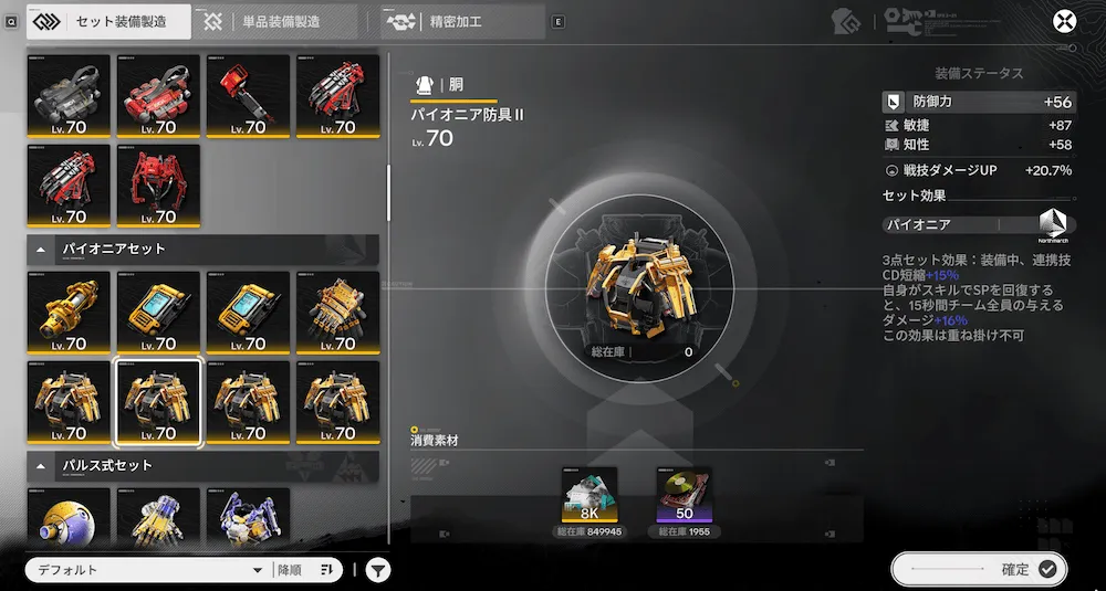 エンドフィールド武陵取引券8