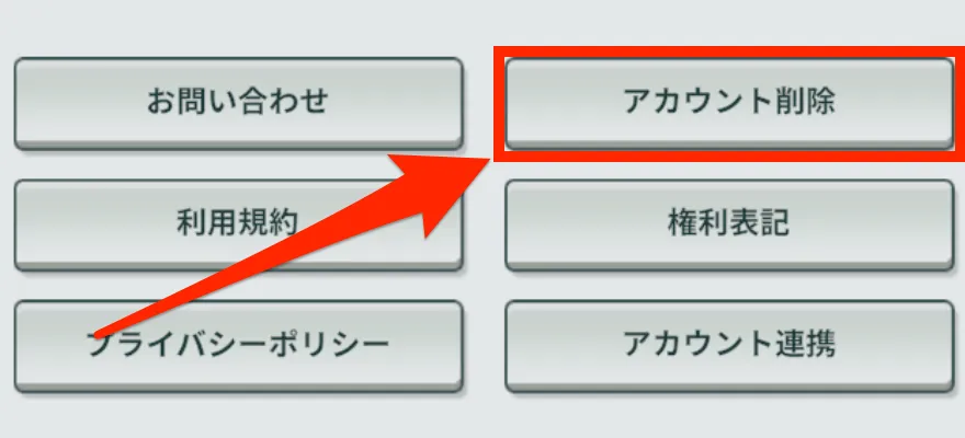5アカウント削除