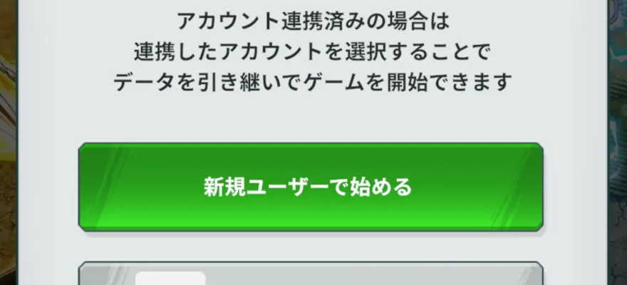 1新規ユーザーで始める