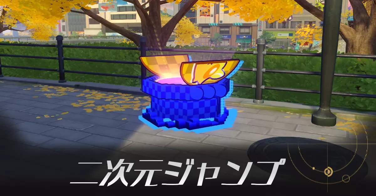 二次元ジャンプ