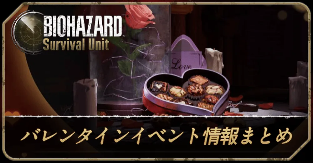 バレンタインイベント_アイキャッチ