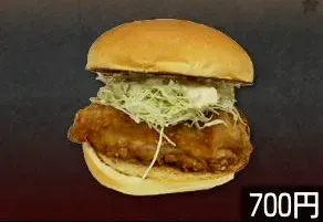 ワイルドチキンバーガー
