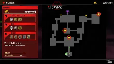 毒牙の試練最終