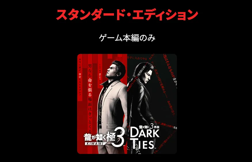スタンダードエディション