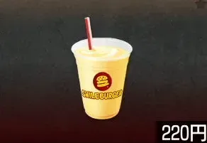 スマイルシェイク