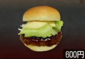 てりやきバーガー