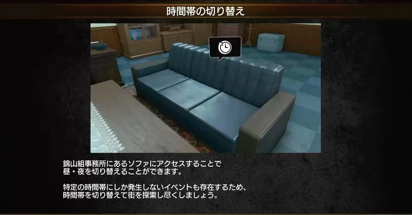 時間帯の切り替え