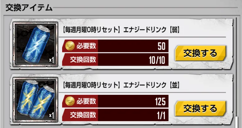 フレンド交換所エナドリ