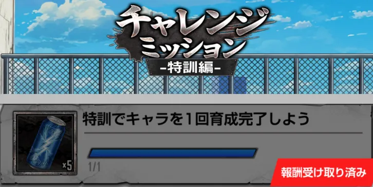 エナドリミッション